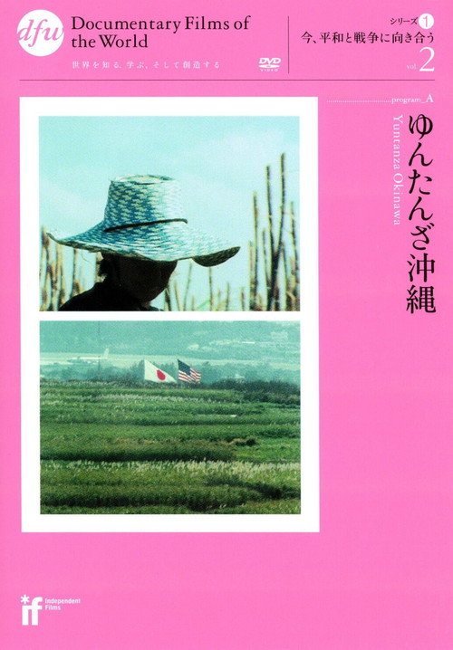 Movie poster for Yuntanza Okinawa (1987)