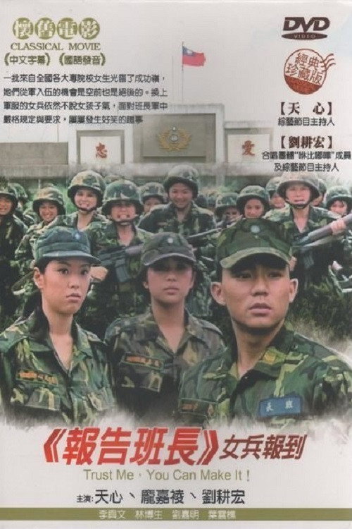 Movie poster for 报告班长5：女兵报到 (1997)