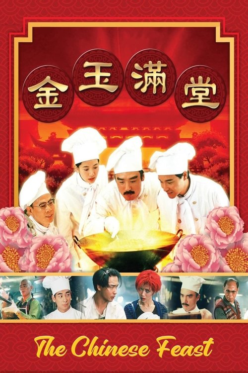 Movie poster for The Chinese Feast (1995)
