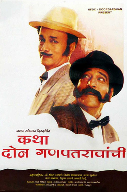 Movie poster for Katha Doan Ganpatraonchi (1996)
