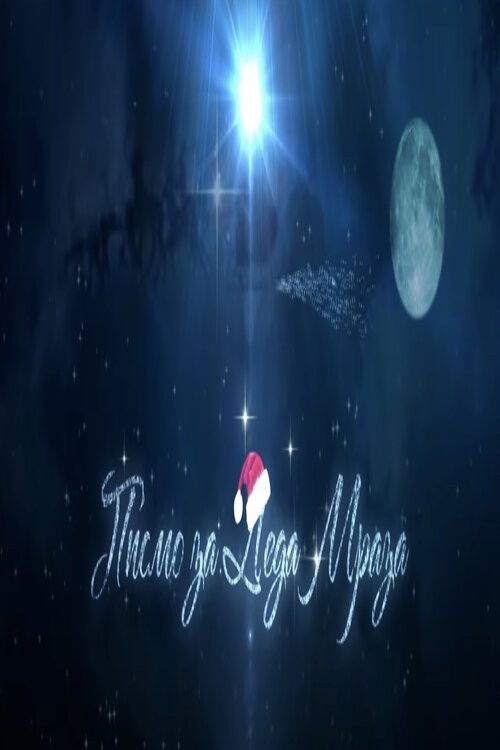 A Letter for Santa poster