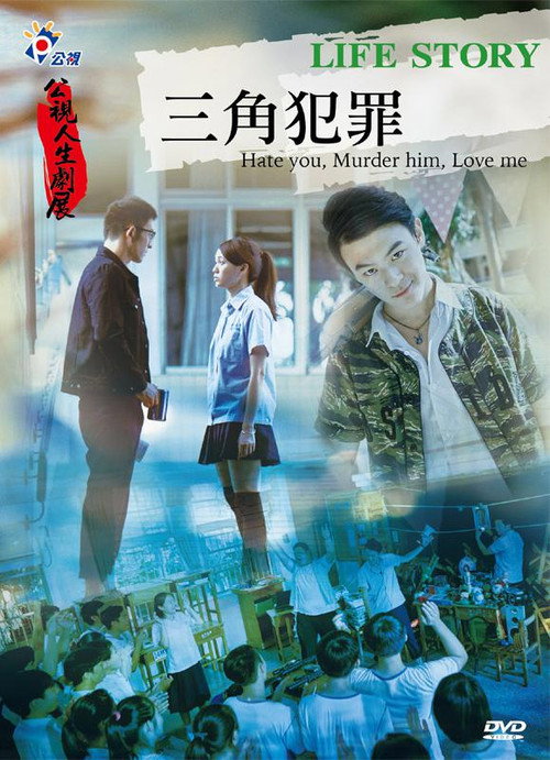 Movie poster for Hate You, Murder Him, Love Me! (2016)