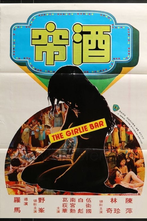 Movie poster for The Girlie Bar (1976)