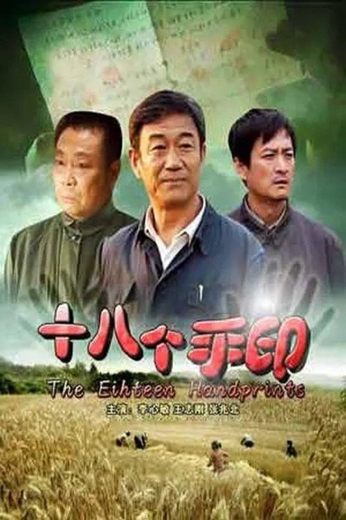Movie poster for The Eighteen Handprints (2008)