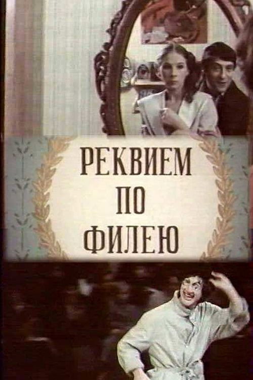 Movie poster for Requiem for a Fillet (1985)