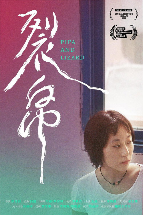 Movie poster for Pipa and Lizard (2023)