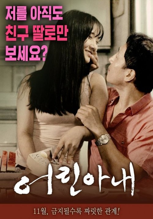 Movie poster for Young Wife (2016)