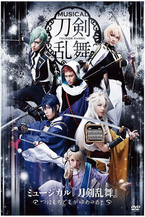 Movie poster for Touken Ranbu: The Musical -Tsuwamono Domo ga Yume no Ato- (2018)