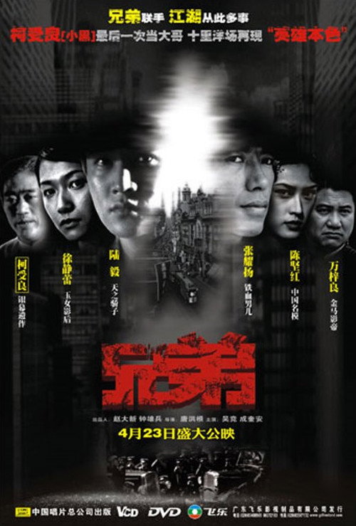 Movie poster for Fidelity (2004)