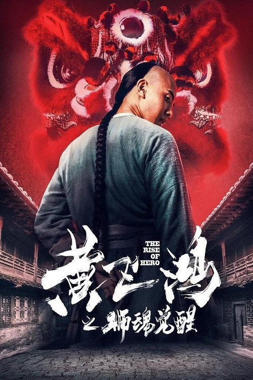 Movie poster for The Rise of Hero (2019)
