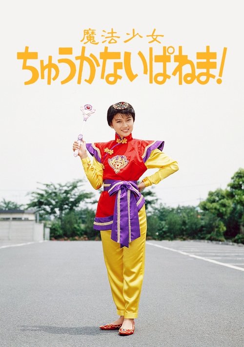 Magical Chinese Girl Ipanema! poster