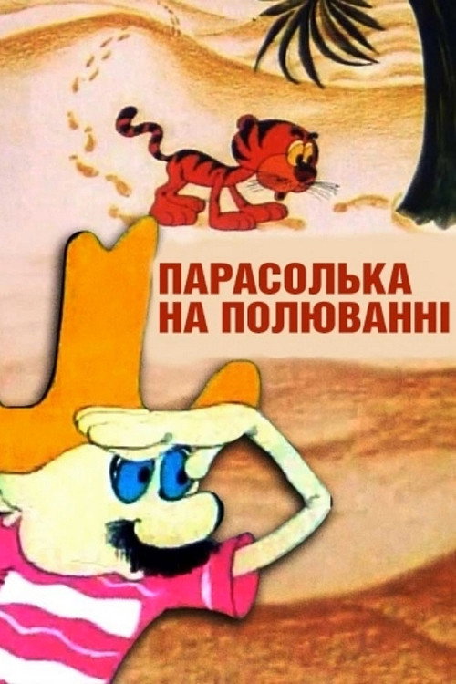 Movie poster for Parasolka On The Hunt (1973)