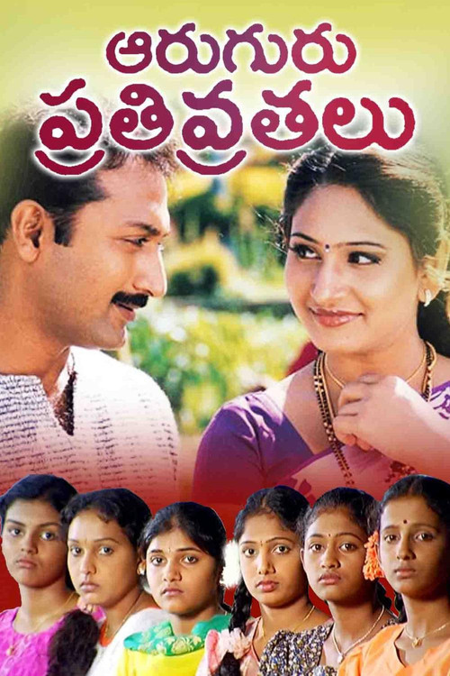 Movie poster for Aruguru Pativratalu (2004)