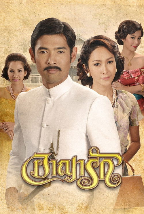 ARYARAK poster