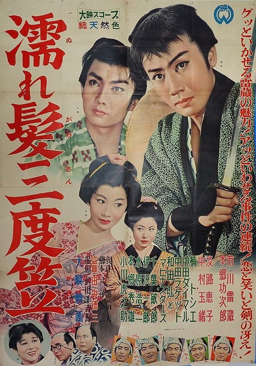 Movie poster for The Lord and the Gambler (1959)