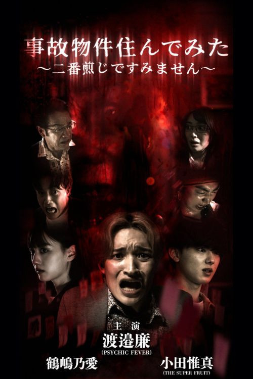 Jiko Bukken Sunde Mita: Nibansenji de Sumimasen poster