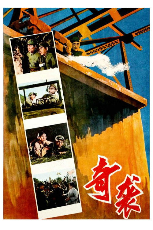 Movie poster for Qi xi (1960)
