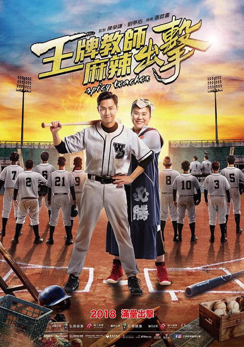 Movie poster for Spicy Teacher (2018)