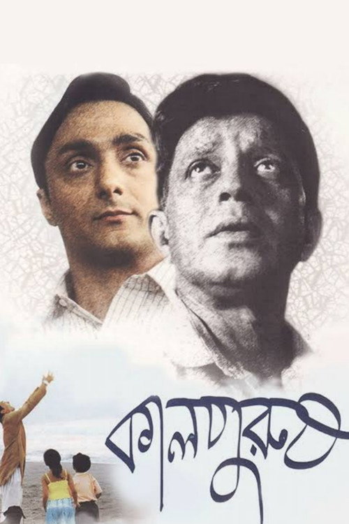 Movie poster for Kaalpurush (2005)