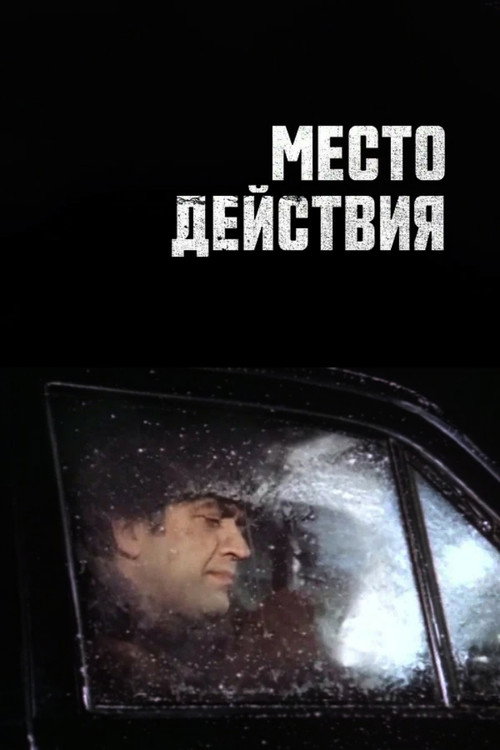 Movie poster for Action Scene (1983)