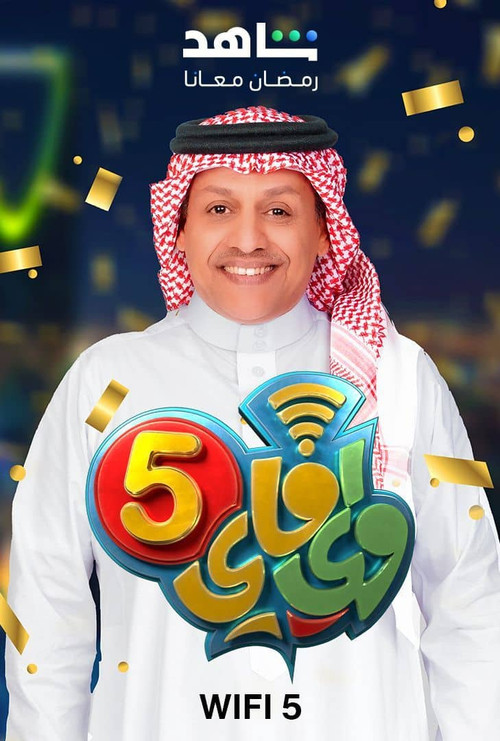 Series poster for WiFi (2012)
