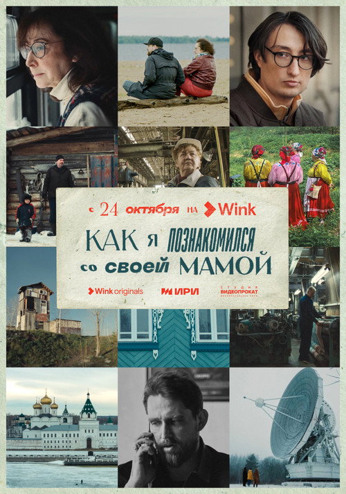 Series poster for How I Met My Mother (2023)