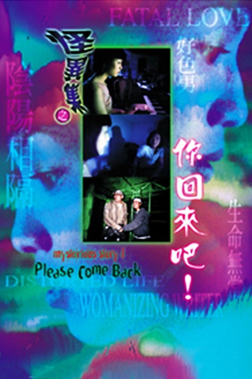 Movie poster for Mysterious Story I: Please Come Back (1999)