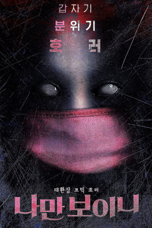 Movie poster for I Can Only See (2021)