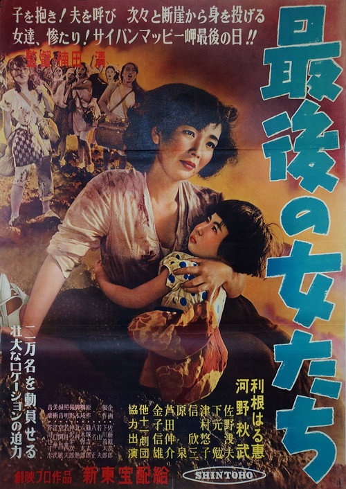 Movie poster for The Last Women (1954)