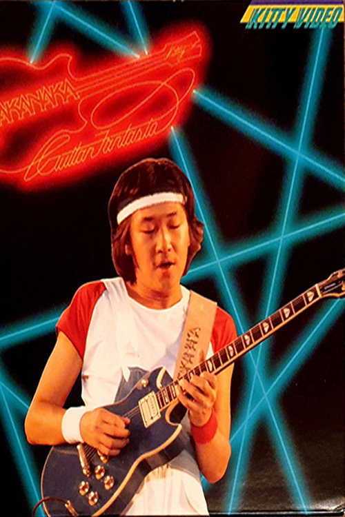 Movie poster for Guitar Fantasia (1982)