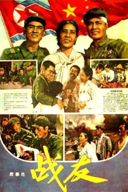 Movie poster for Jeon-u (1958)