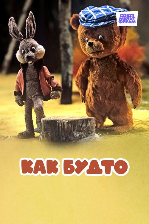Movie poster for As If (1981)