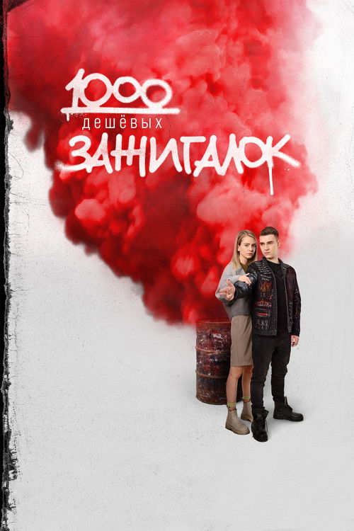 Movie poster for 1000 Lighters (2022)