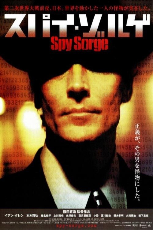 Movie poster for Spy Sorge (2003)