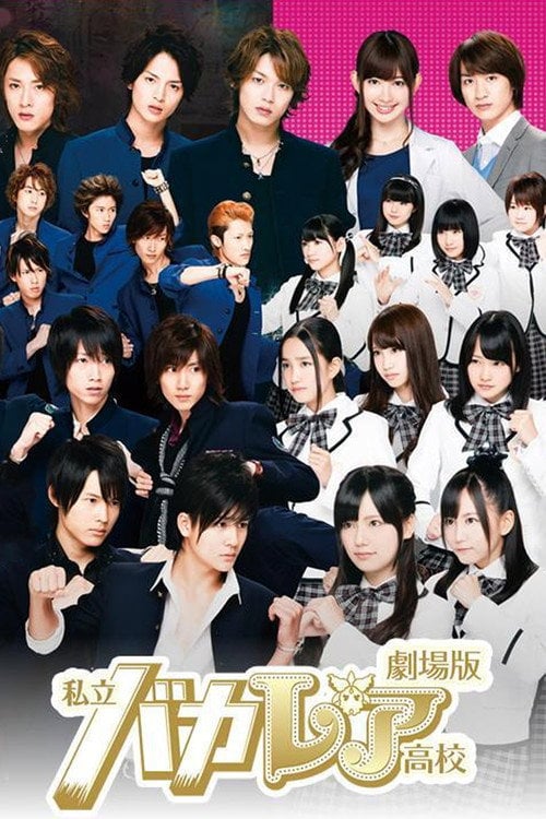 Movie poster for Shiritsu Bakaleya Koukou (2012)