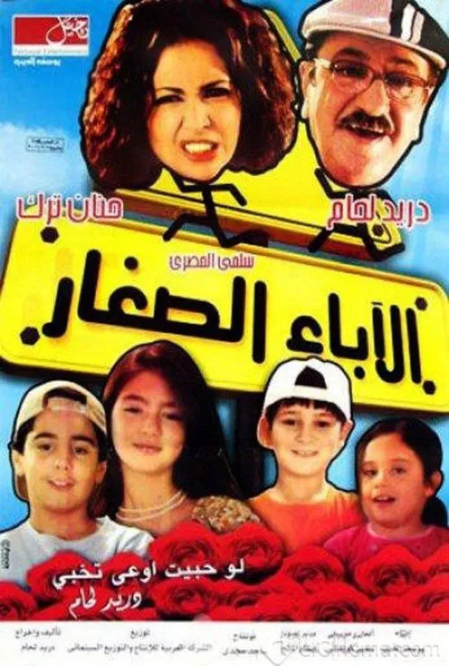 Movie poster for The Young Parents (2006)