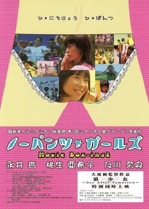 Movie poster for No-Pants Girls: Movie Box-ing2 (2004)