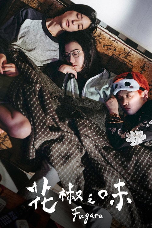 Movie poster for Fagara (2019)
