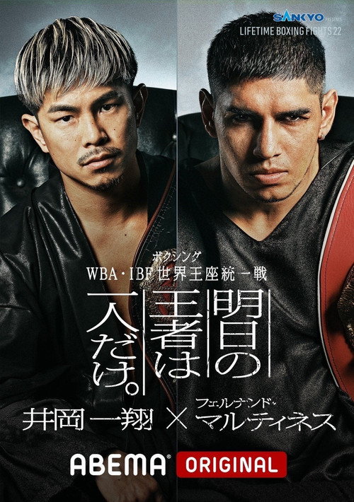 Movie poster for Kazuto Ioka vs. Fernando Martinez (2024)