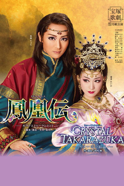 Movie poster for Legend of the Phoenix -Calaf & Turandot- (2017)