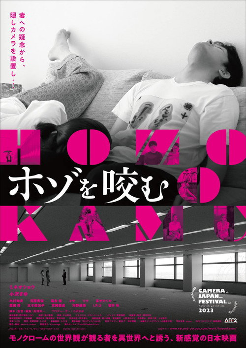 Movie poster for Suncream and Windchimes (2023)