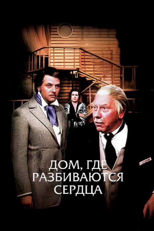 Movie poster for Heartbreak House (1975)