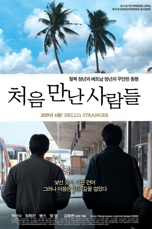 Movie poster for Hello, Stranger (2007)