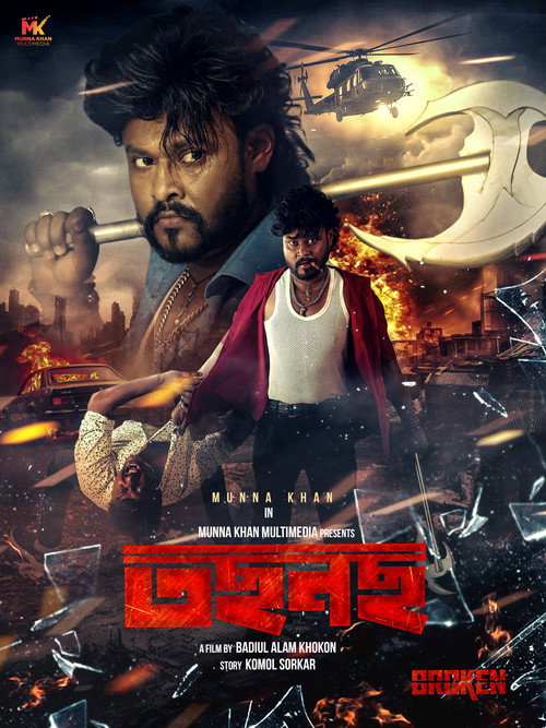 Movie poster for Tosnos (2026)