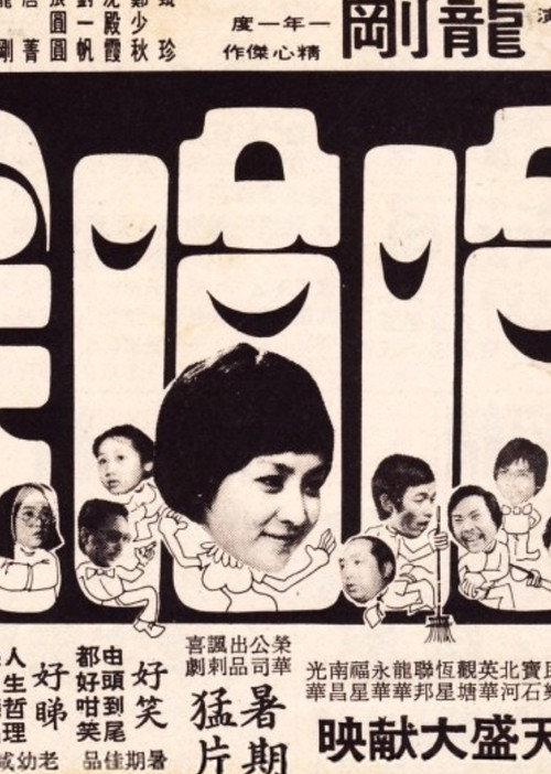 Movie poster for Laugh In (1976)