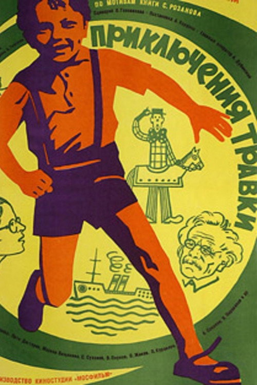 Movie poster for The Adventures of Travka (1976)