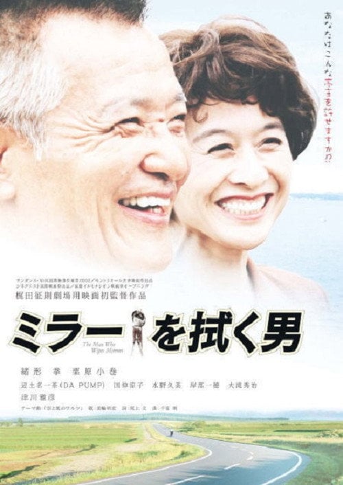Movie poster for The Man Who Wipes Mirrors (2003)