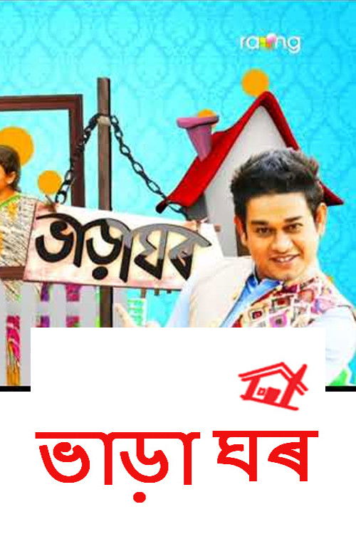 Series poster for Bharaghar (2012)