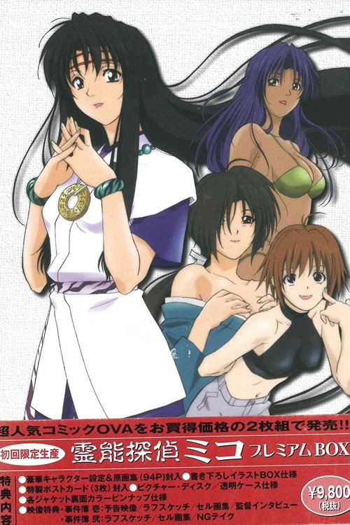 Reinou Tantei Miko: Phantom Hunter Miko poster