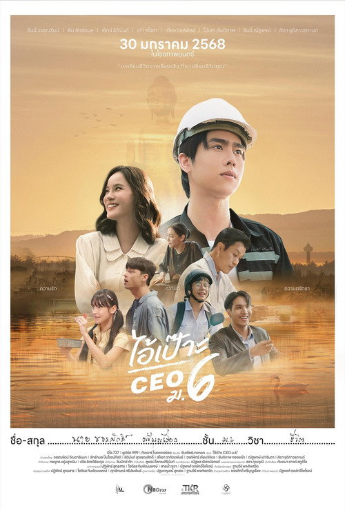 Movie poster for CEO M6 (2025)
